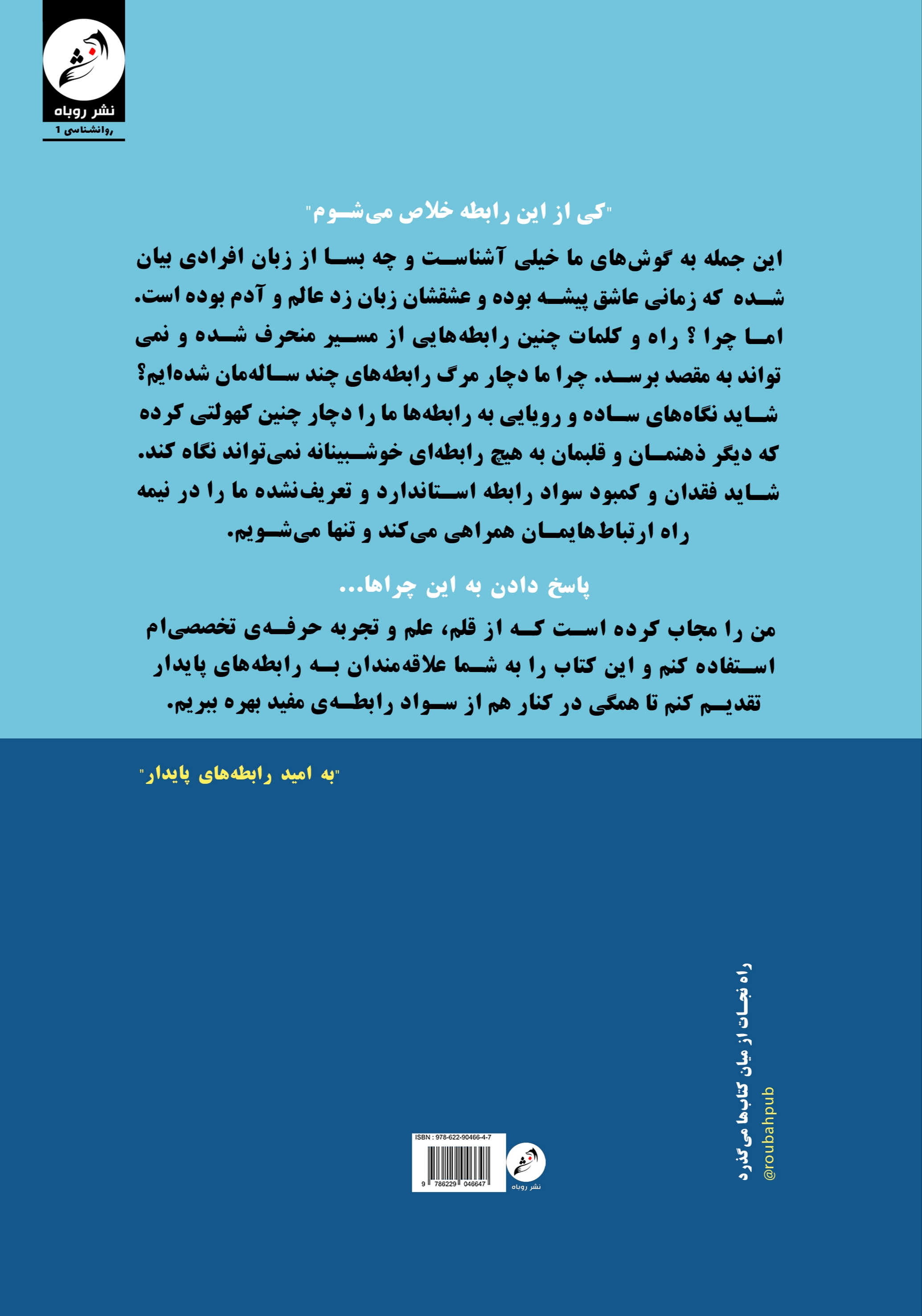 انسان در بستر روابط