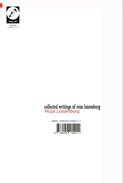 کۆمەڵی نووسراوەکانی ڕۆزا لوکسمبێرگ